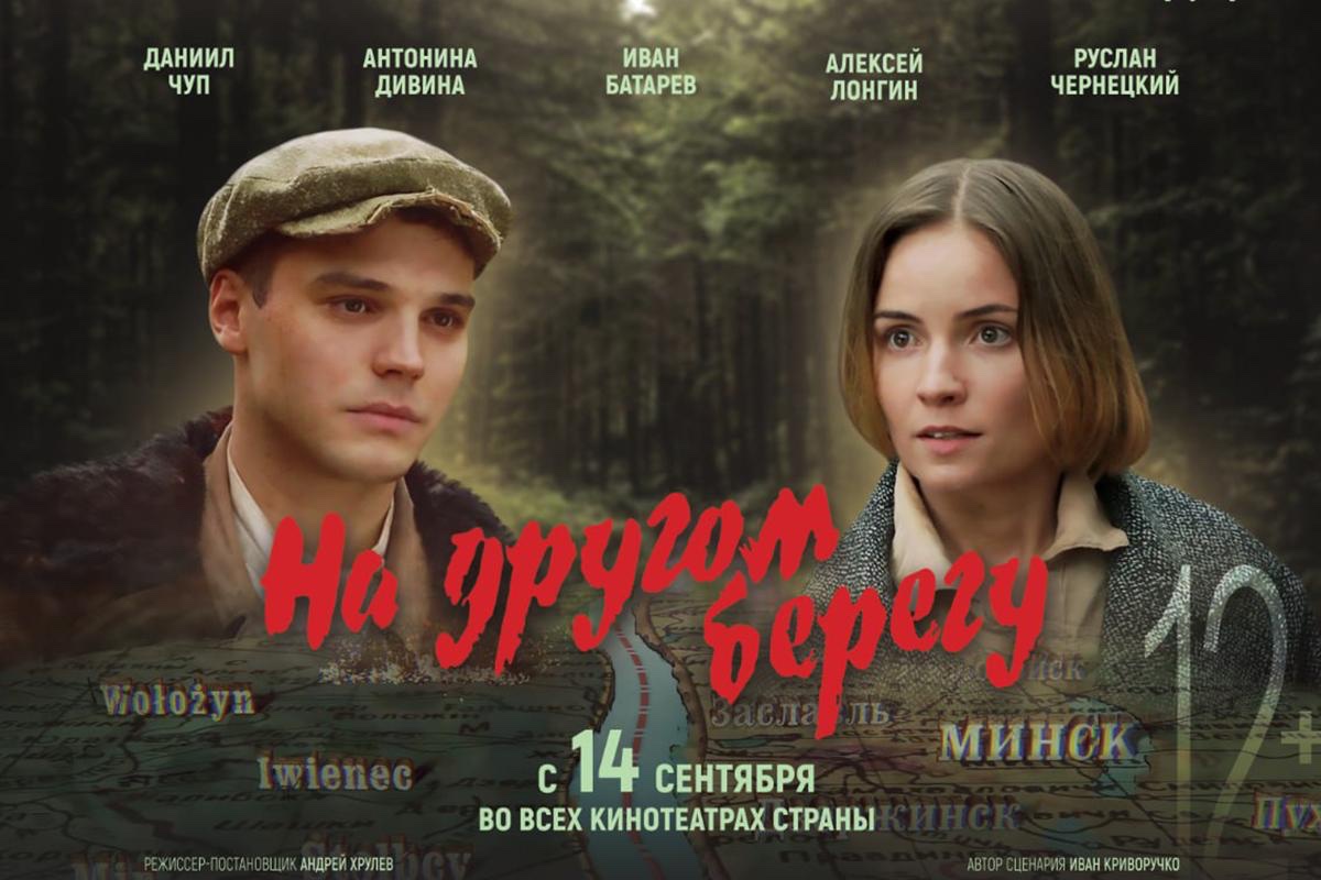 «На другом берегу»
