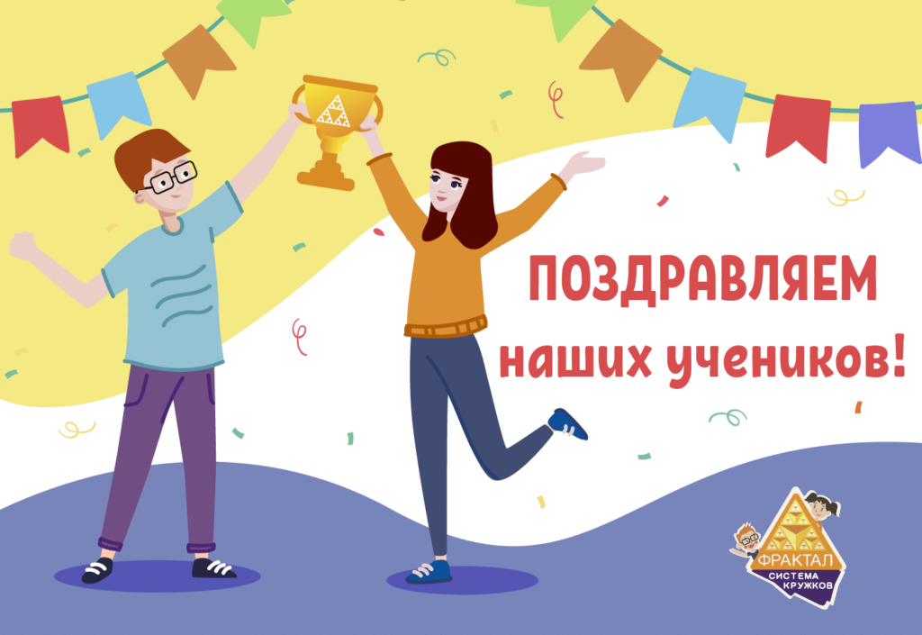 Поздравляем с победой на городской олимпиаде!
