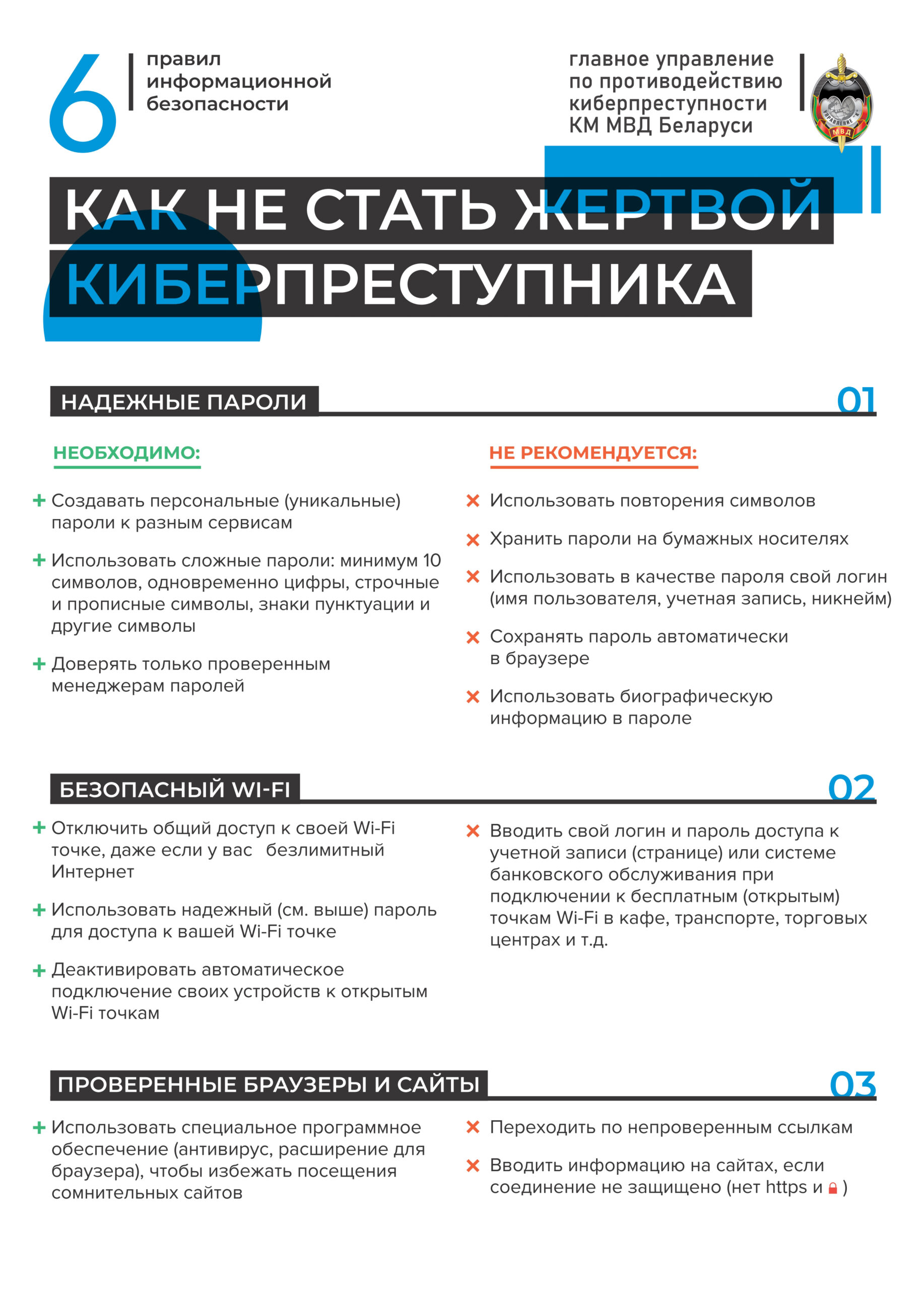 14.-ГУПК_6-советов_1-стр