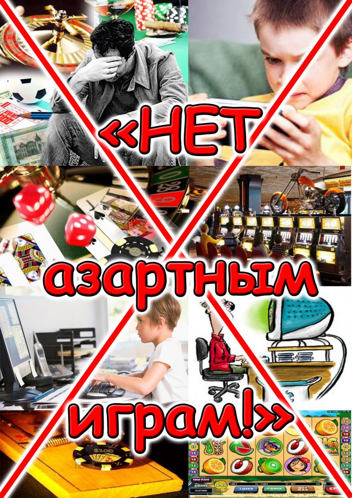 Net-azartnym-igram-724x1024