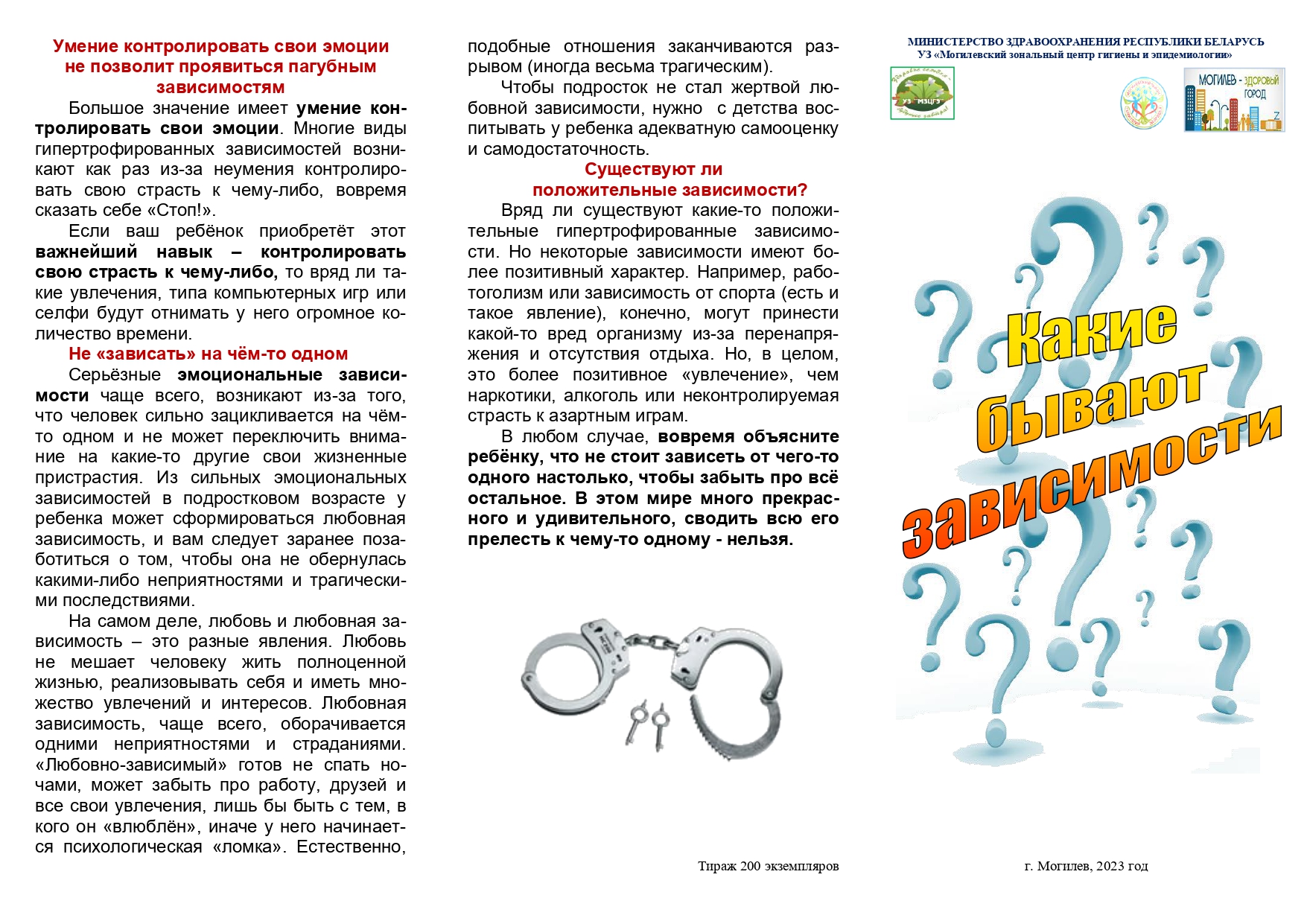 Б.Зависимосьти пер.23г._page-0001