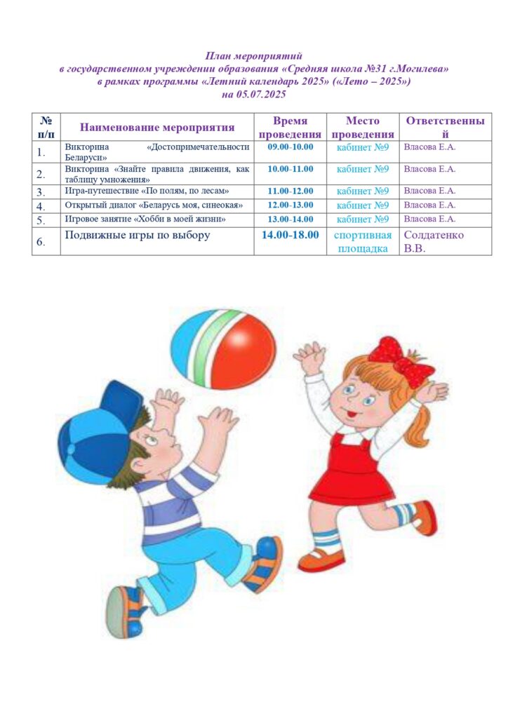 СТЕНД каждый день июль_page-0003
