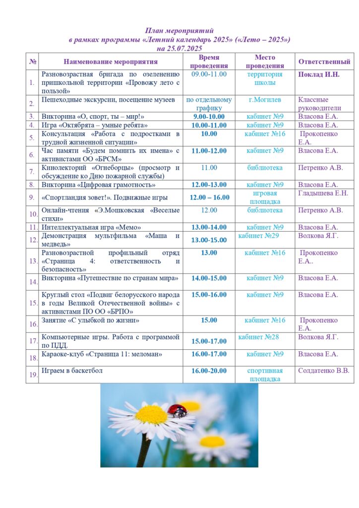 СТЕНД каждый день июль_page-0020