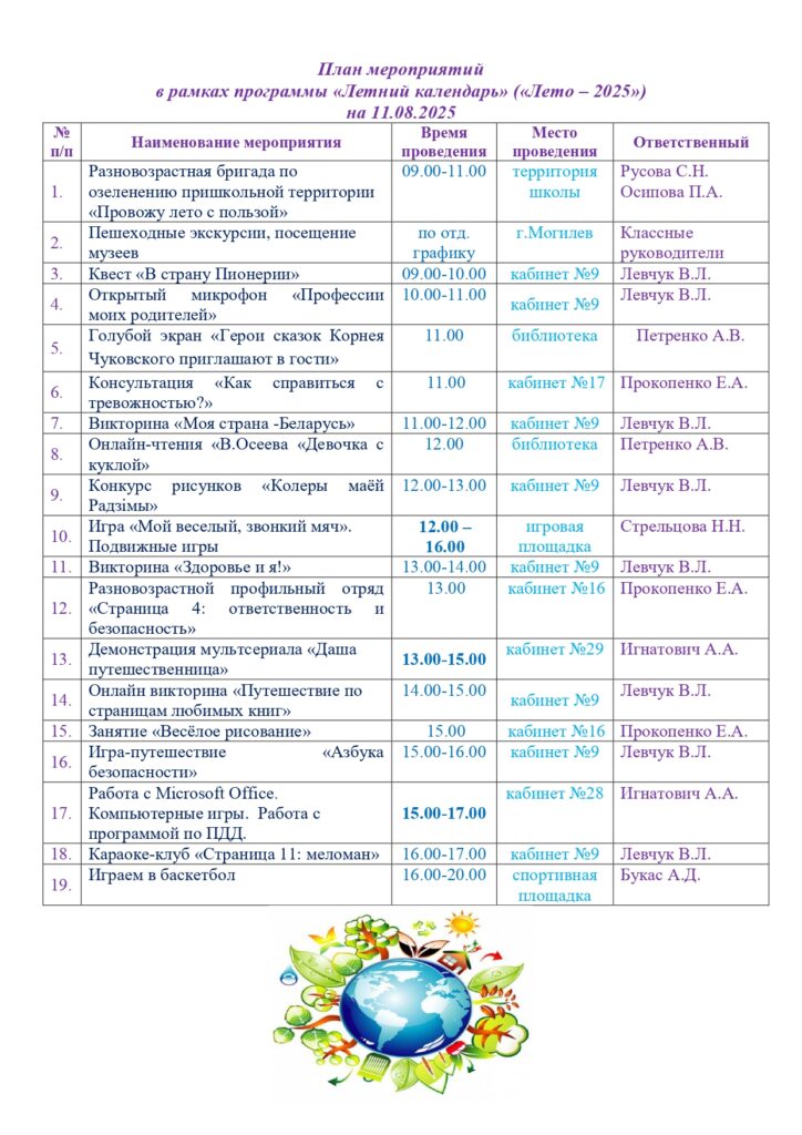 СТЕНД каждый день август_page-0009