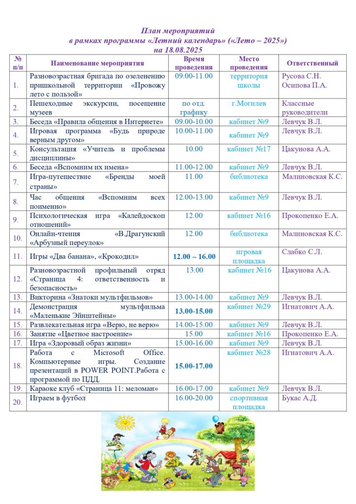 СТЕНД каждый день август_page-0015