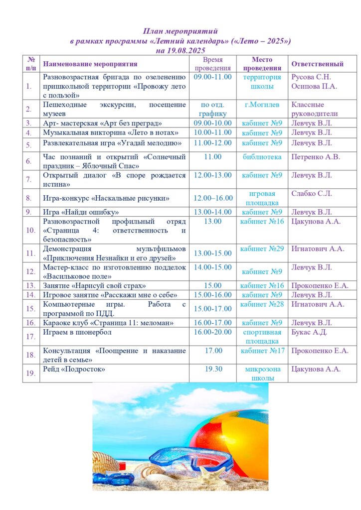 СТЕНД каждый день август_page-0016