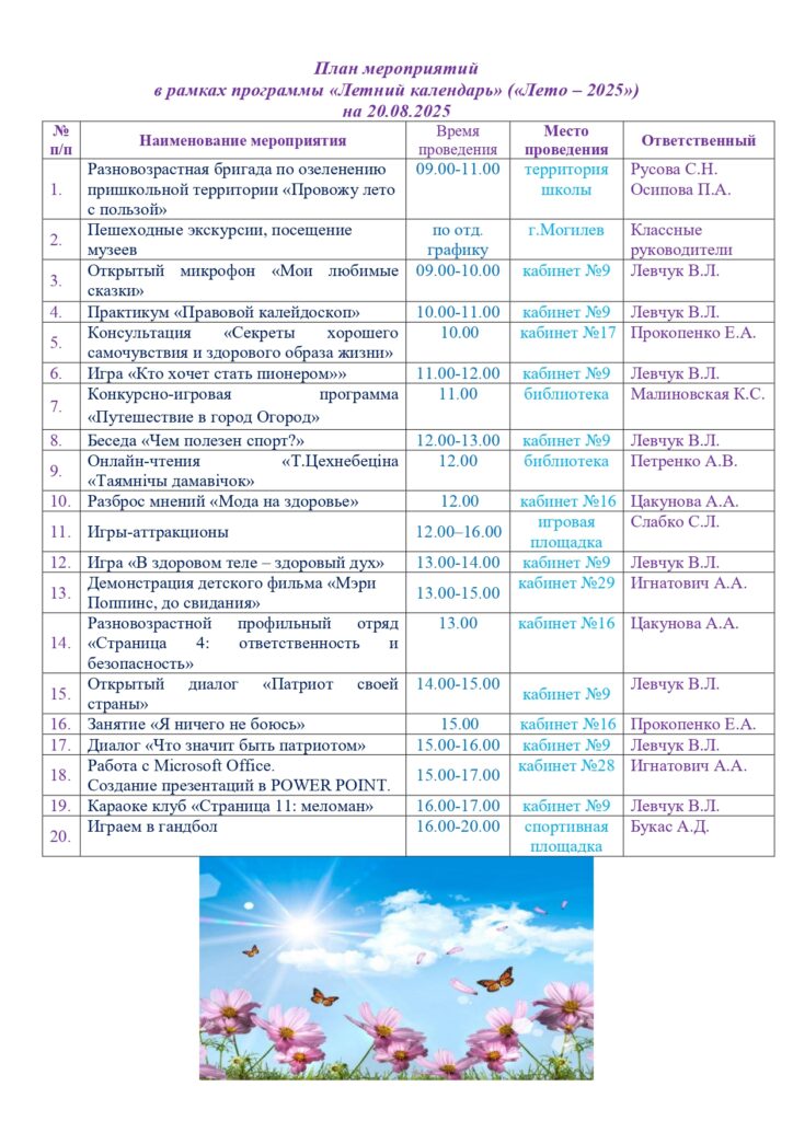 СТЕНД каждый день август_page-0017