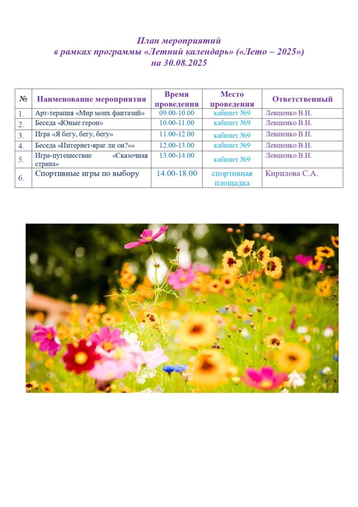 СТЕНД каждый день август_page-0026