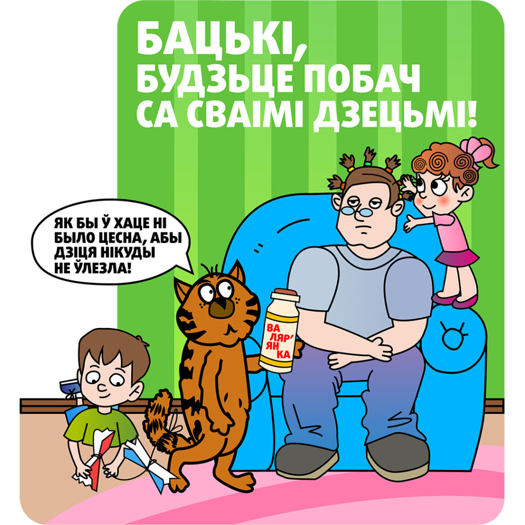 МЧС_Досуг детей 2 (бел)