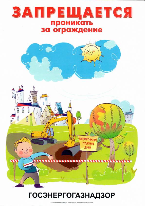 (№2) Запрещается проникать за ограждение