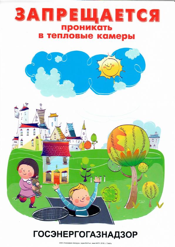 (№3) Запрещается проникать в тепловые камеры