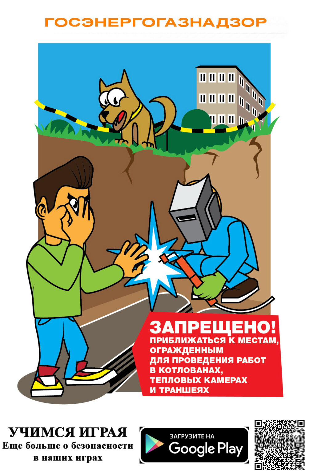 (№7)Запрещено приближаться к местам раскопок