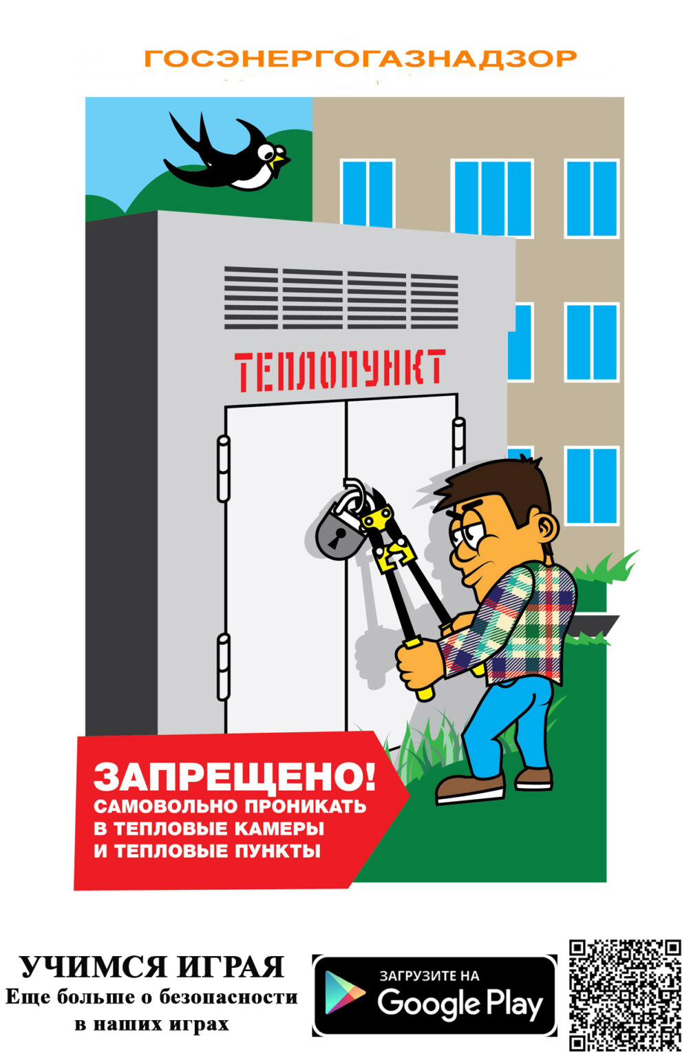 (№8) Запрещается проникать в тепловые камеры