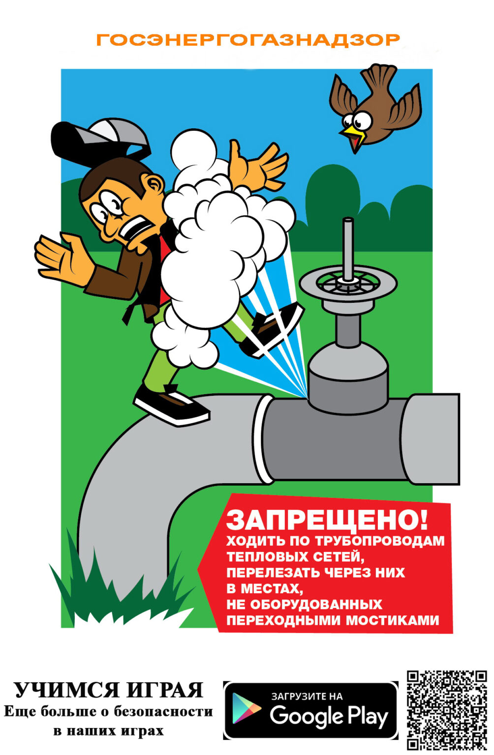 (№9) Запрещается хождение по трубопроводам тепловых сетей