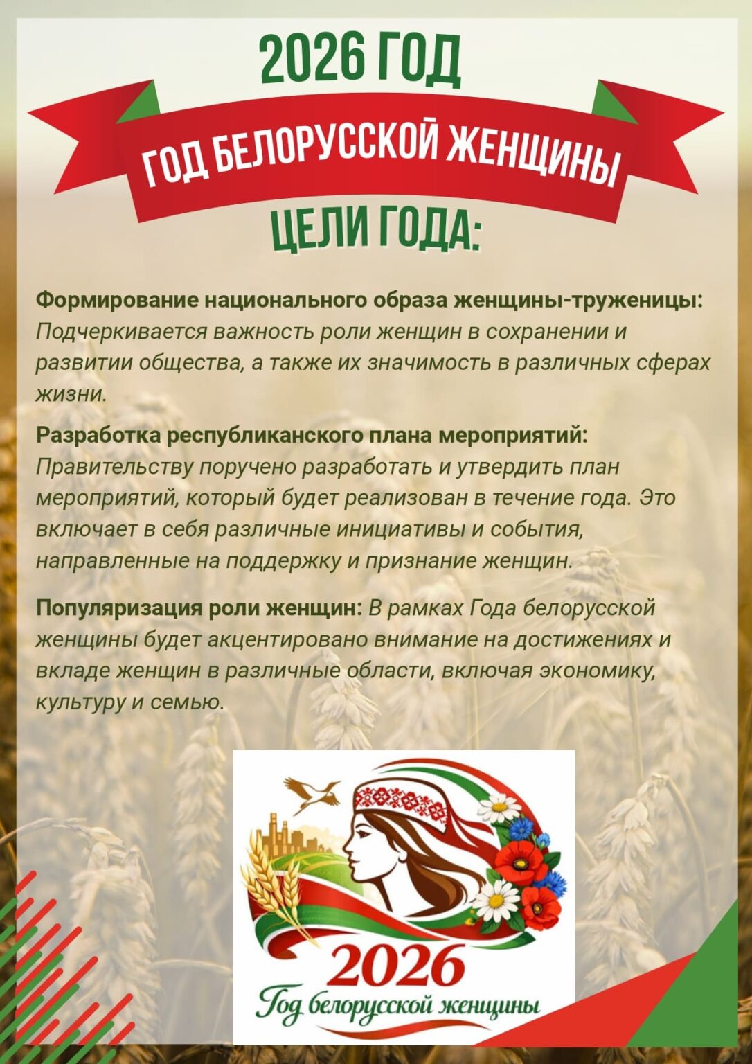 ГОД БЕЛОРУССКОЙ ЖЕНЩИНЫ-1_page-0001