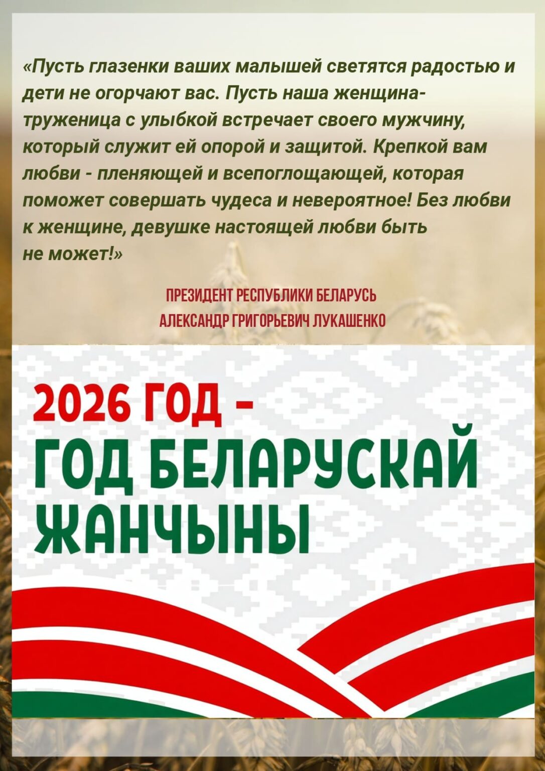 ГОД БЕЛОРУССКОЙ ЖЕНЩИНЫ-2_page-0001