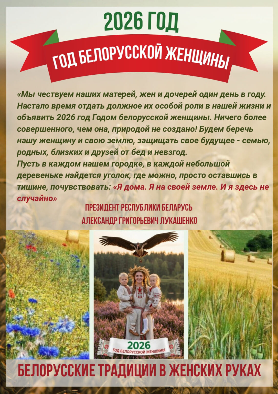 ГОД БЕЛОРУССКОЙ ЖЕНЩИНЫ-3_page-0001