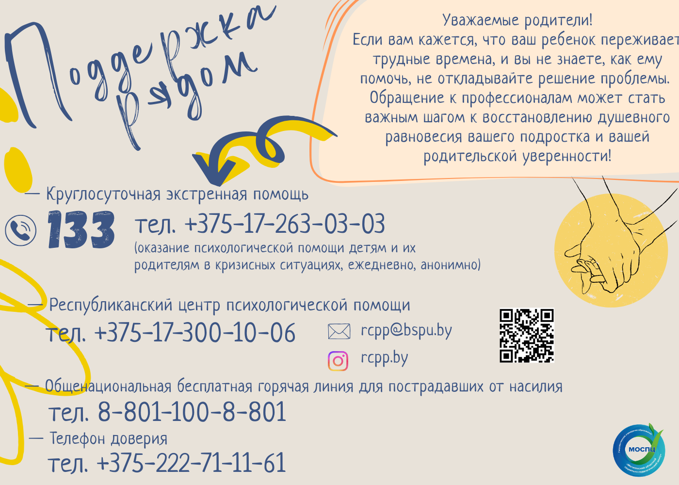 листовка для родителей