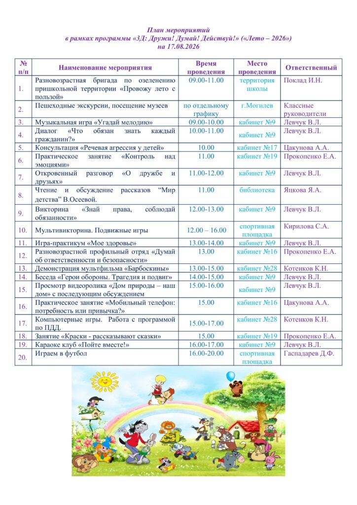 СТЕНД каждый день август-изображения-13