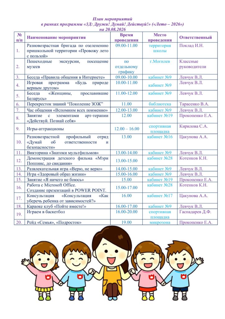 СТЕНД каждый день август-изображения-16
