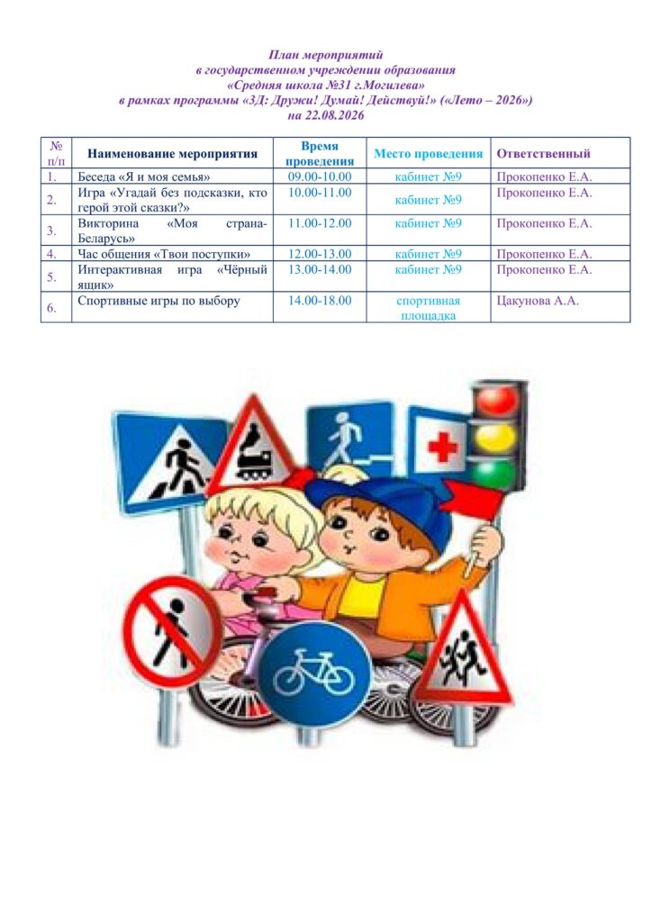 СТЕНД каждый день август-изображения-18