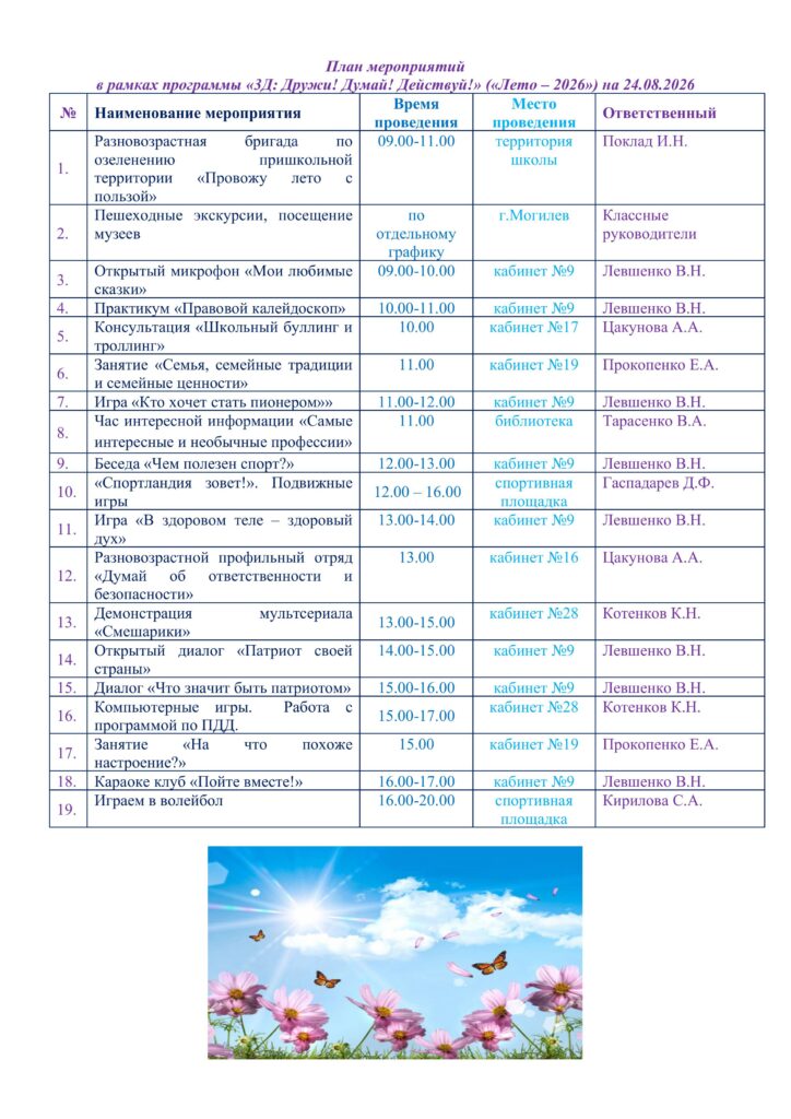 СТЕНД каждый день август-изображения-19