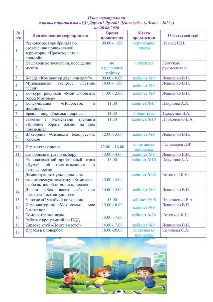СТЕНД каждый день август-изображения-21